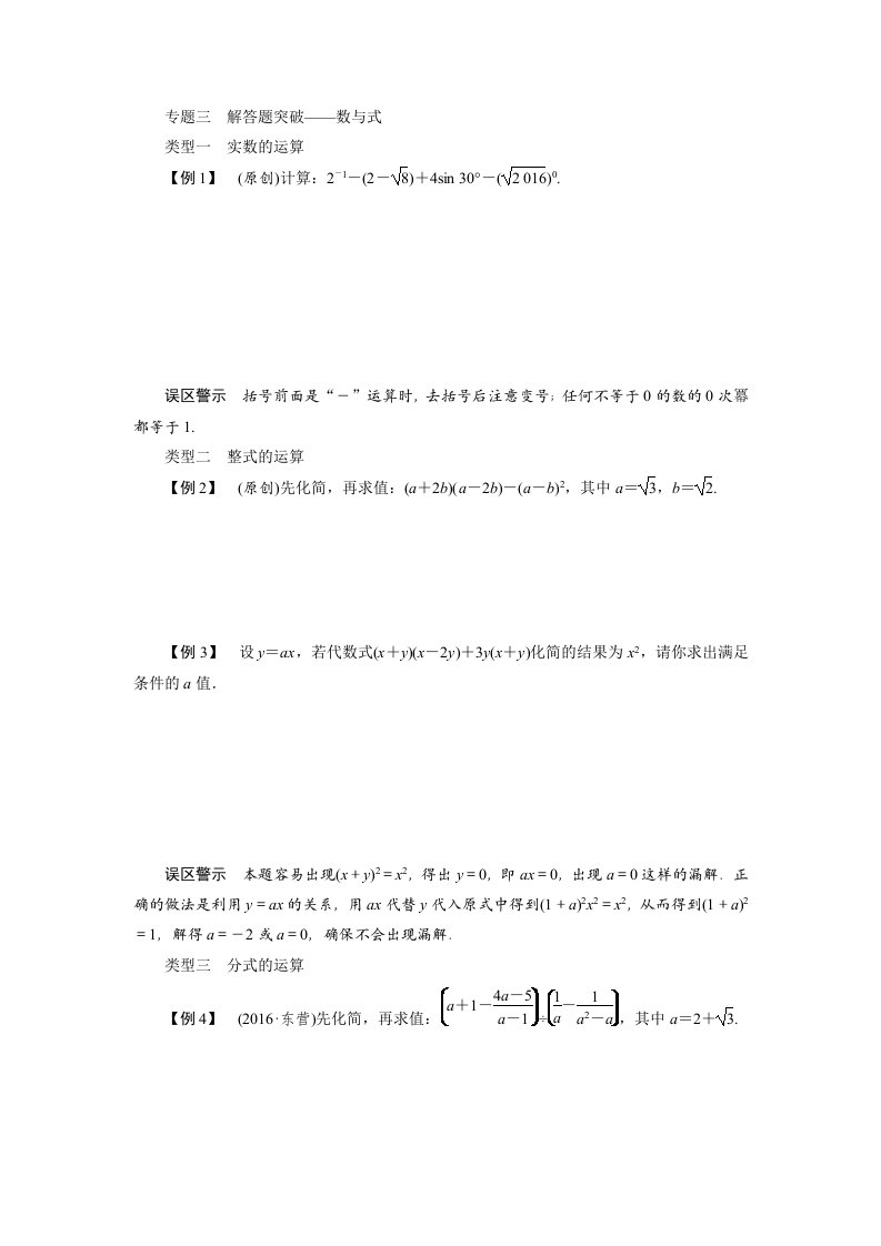 广东省中考数学复习检测专题三：解答题突破-数与式