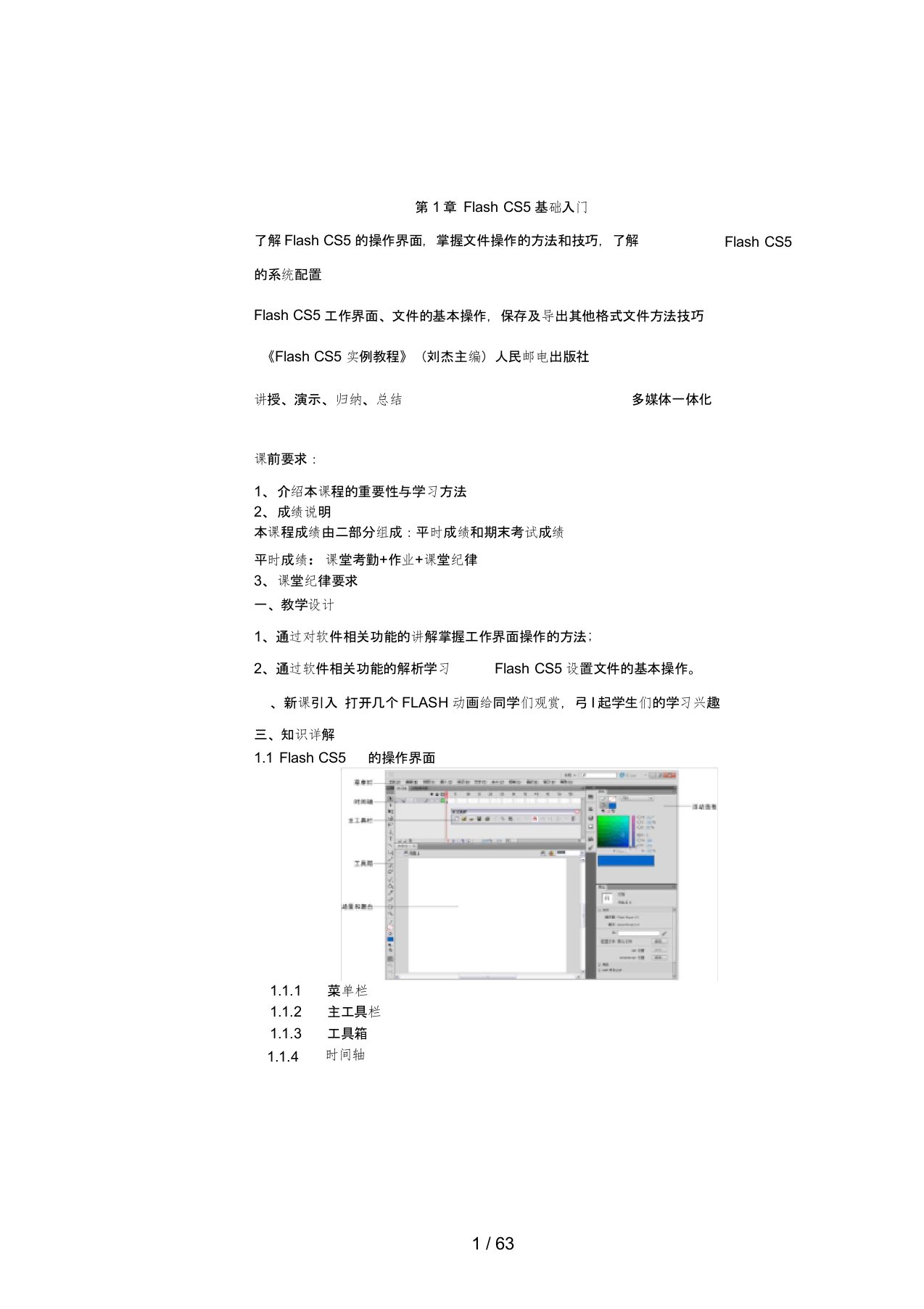 FLASHCS5教案