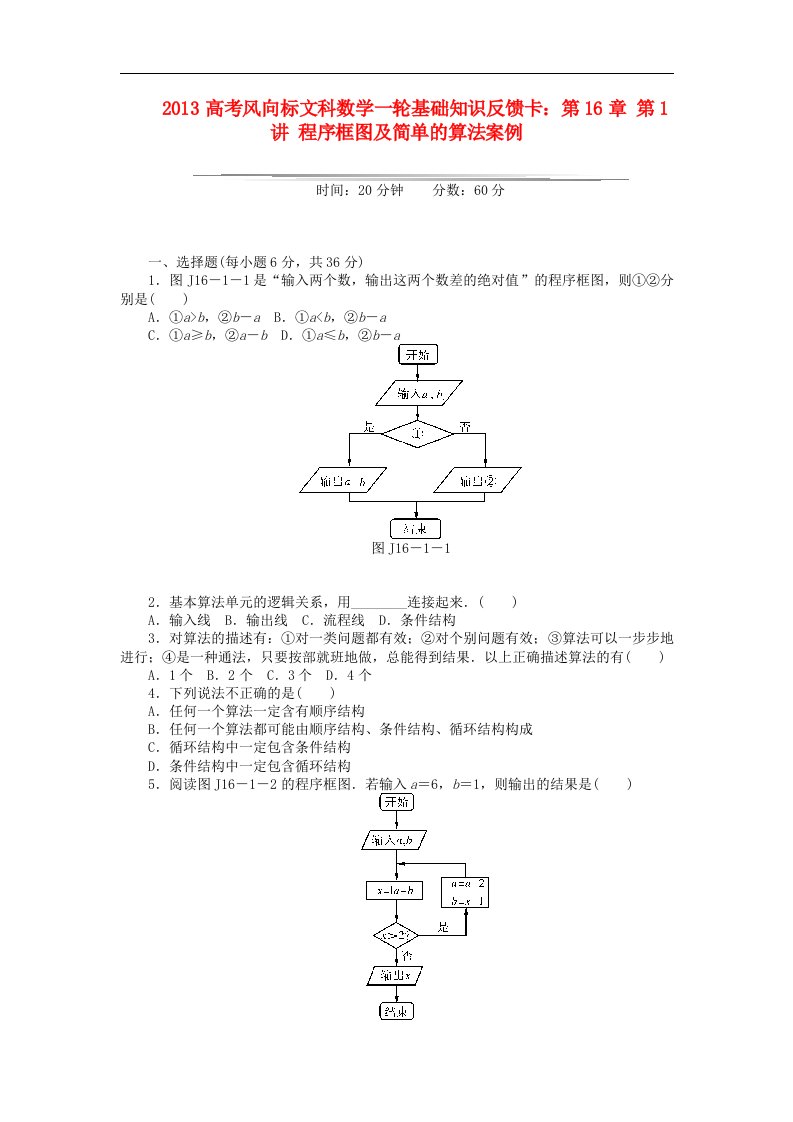 高考数学一轮基础知识反馈卡