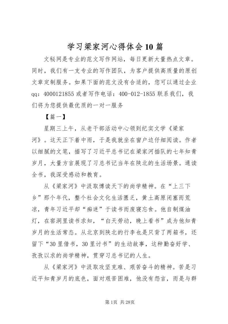 2022学习梁家河心得体会10篇