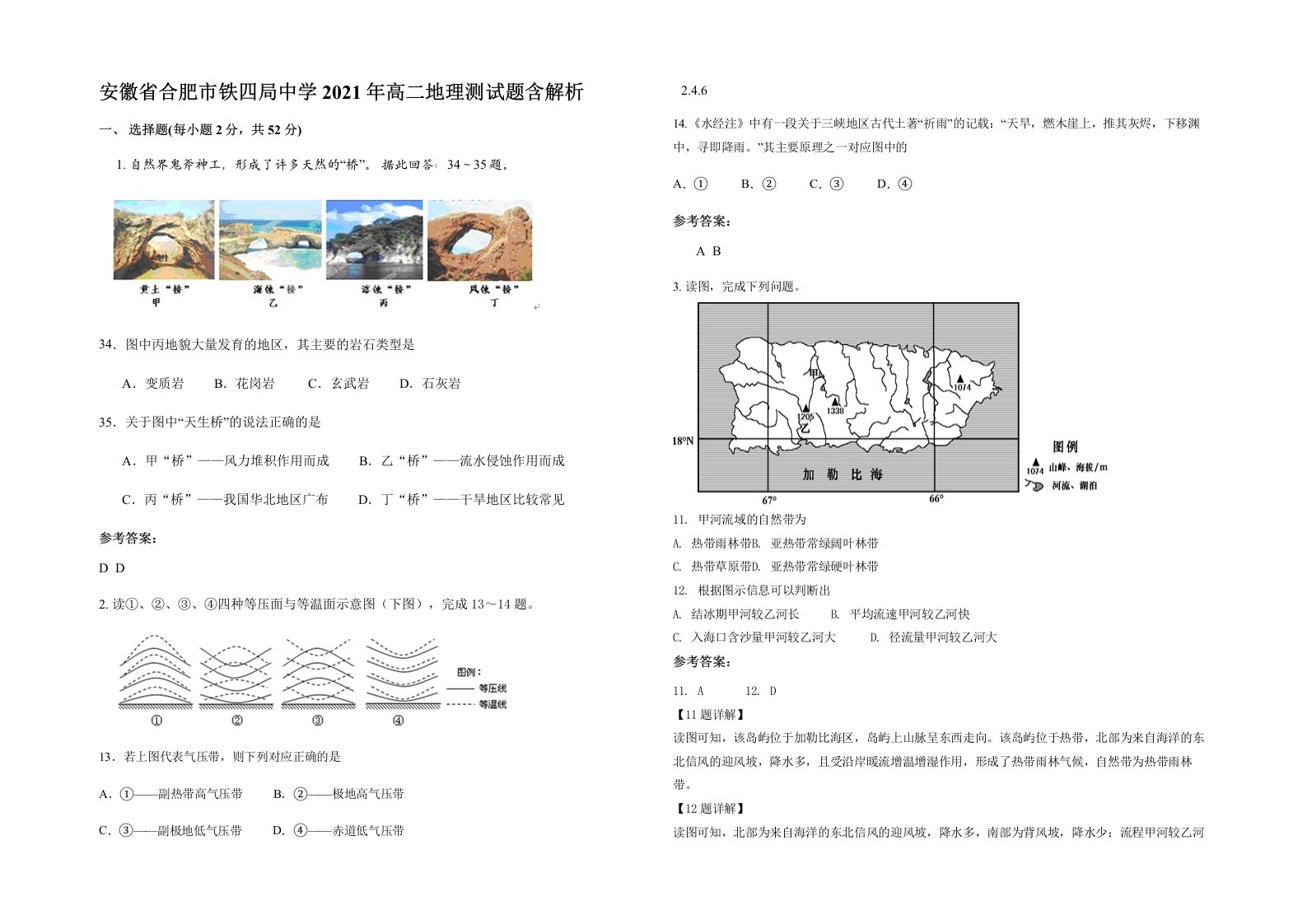 安徽省合肥市铁四局中学2021年高二地理测试题含解析