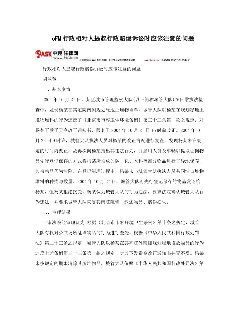 oFM行政相对人提起行政赔偿诉讼时应该注意的问题