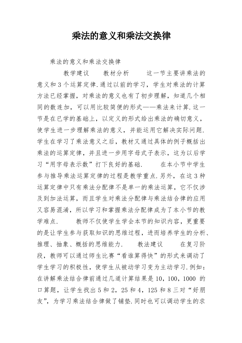 乘法的意义和乘法交换律_3