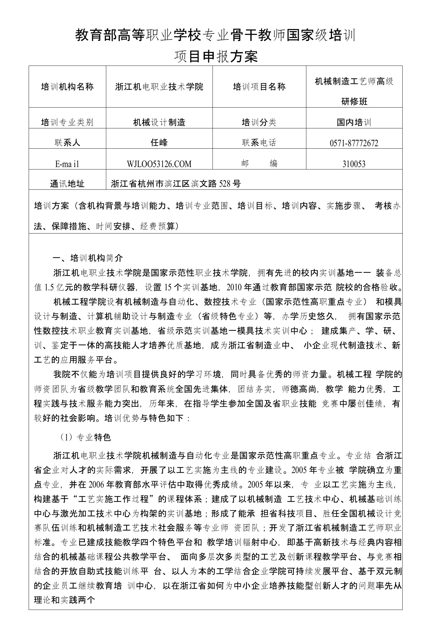 教育部高等职业学校专业骨干教师国家级培训