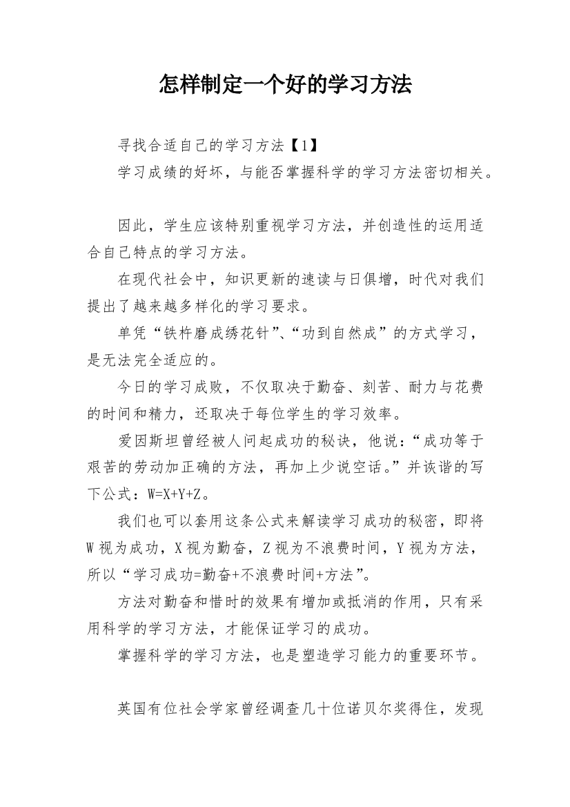 怎样制定一个好的学习方法