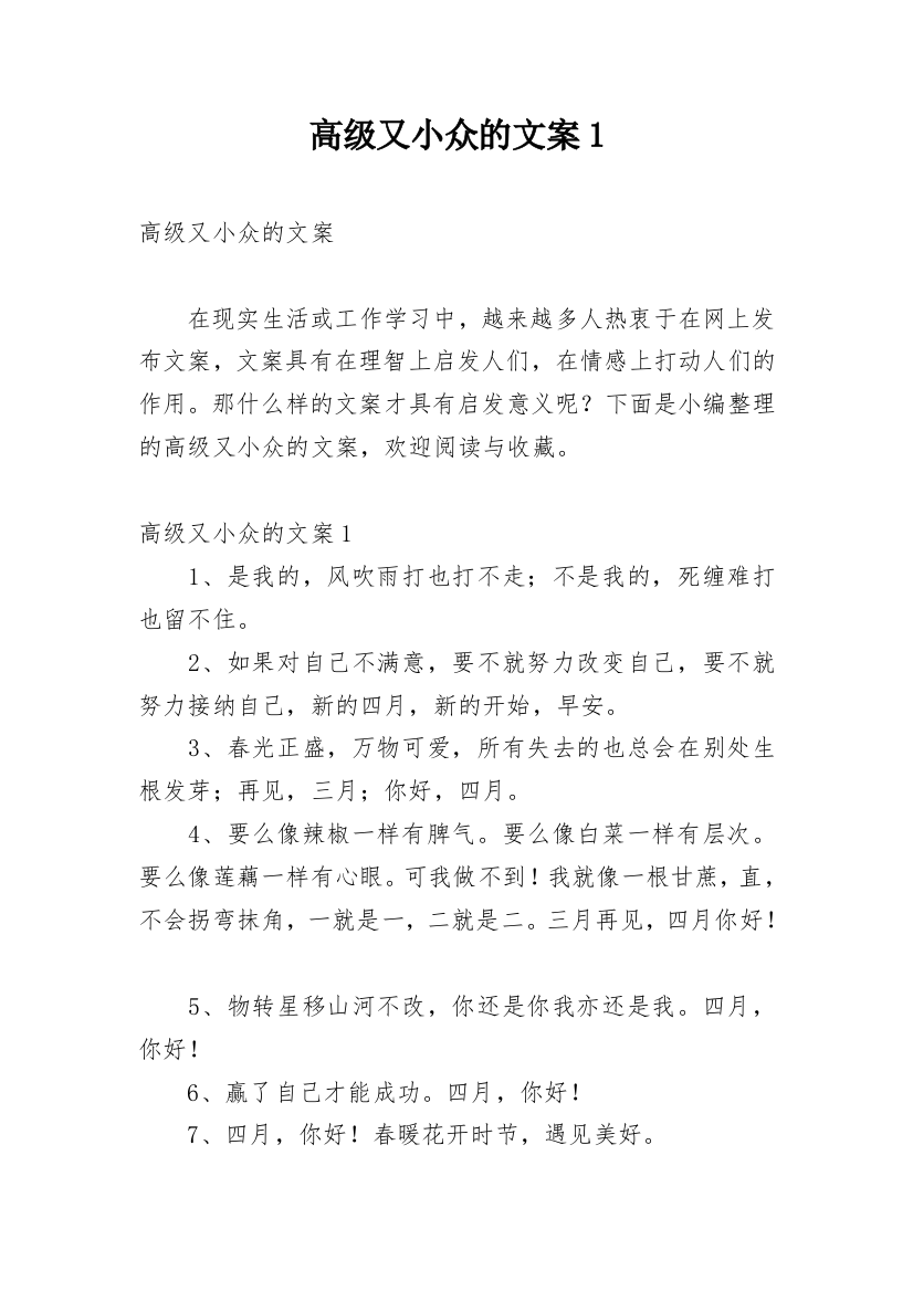 高级又小众的文案1