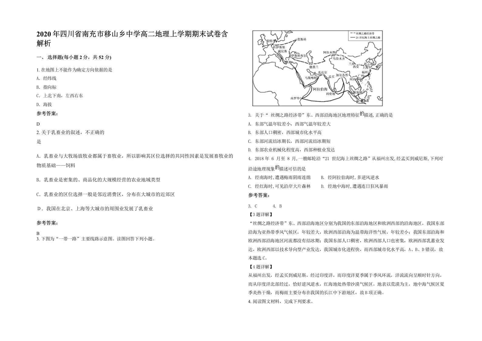 2020年四川省南充市移山乡中学高二地理上学期期末试卷含解析