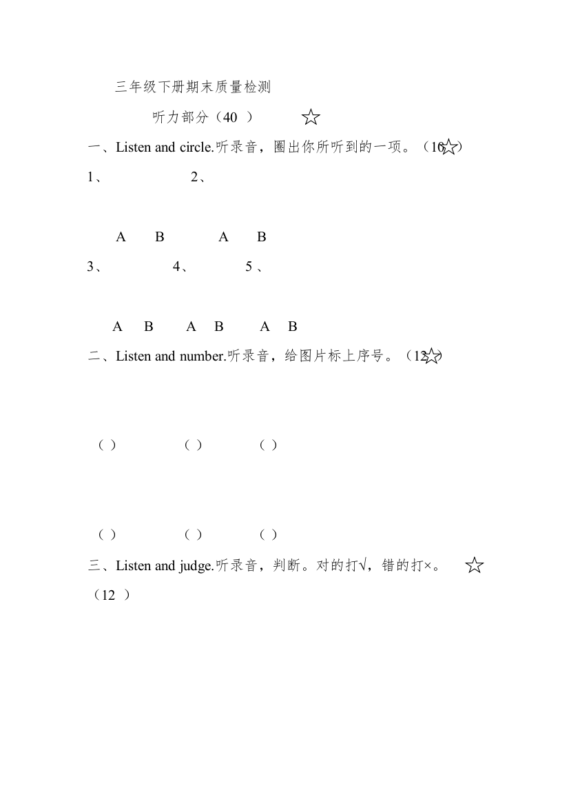 【精编】三年级英语下册检测题2