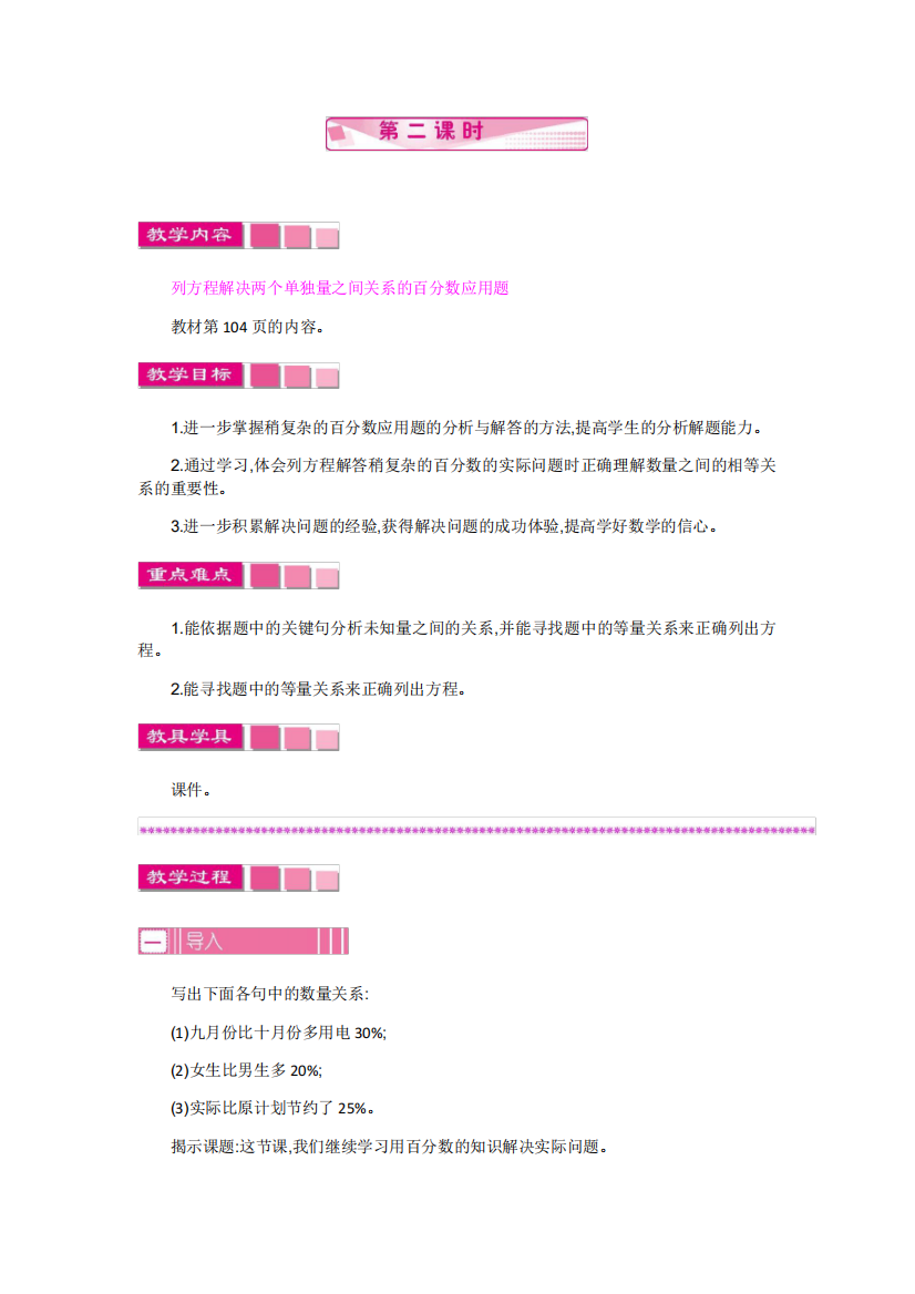 (新)苏教版六年级数学上册《稍复杂的百分数应用题