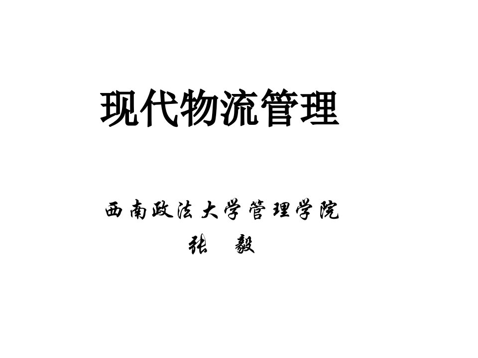 商务谈判-商务谈判理论、技巧、案例