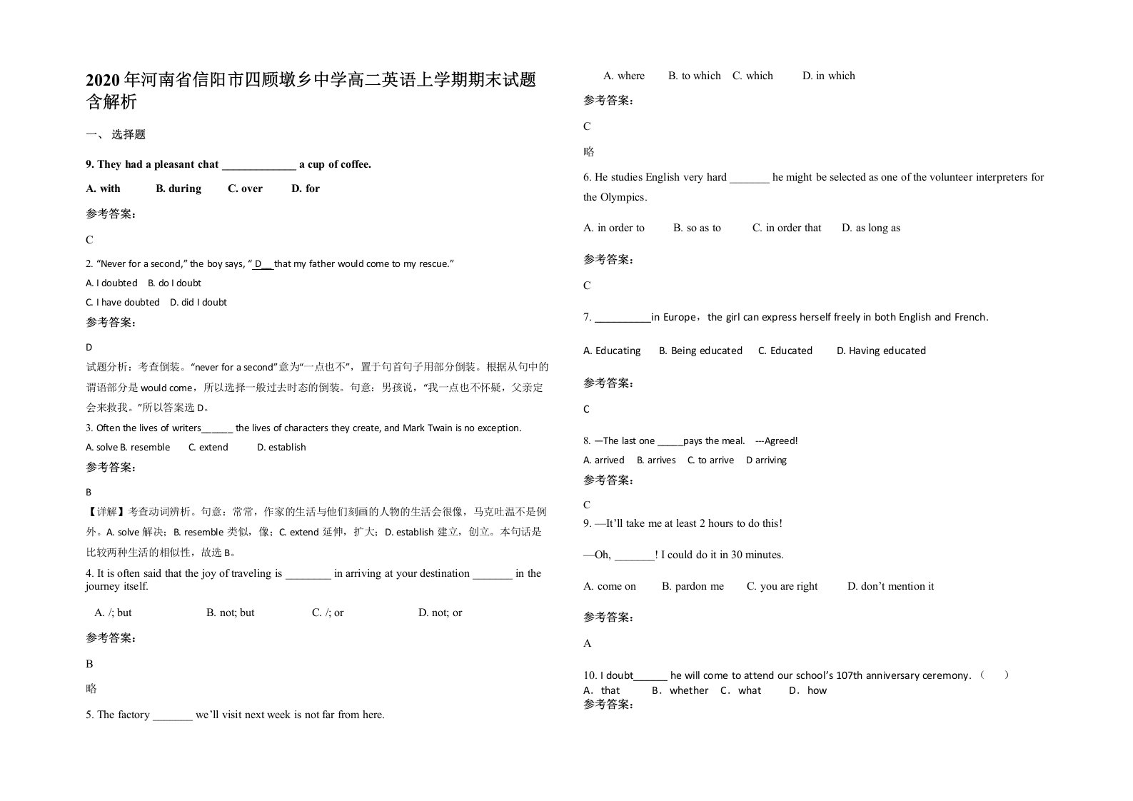 2020年河南省信阳市四顾墩乡中学高二英语上学期期末试题含解析