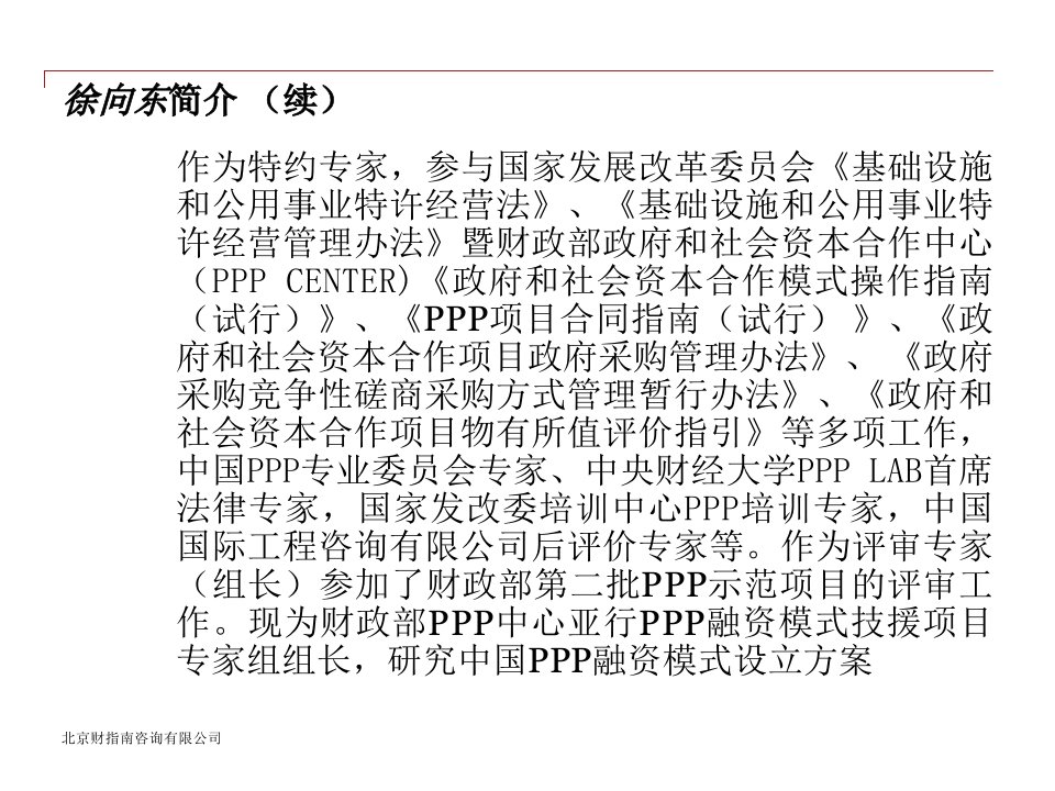 PPP全流程操作实务及案例分析课件