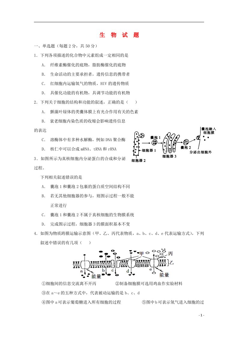 河南省正阳高中高三生物上学期第四次素质检测试题