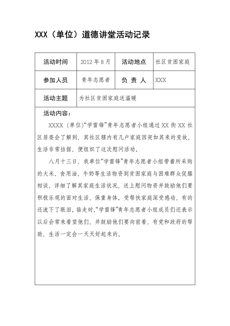 道德讲堂活动记录表（2）