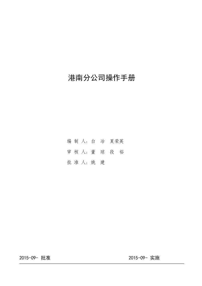 大港油田物资供销港南分公司操作手册