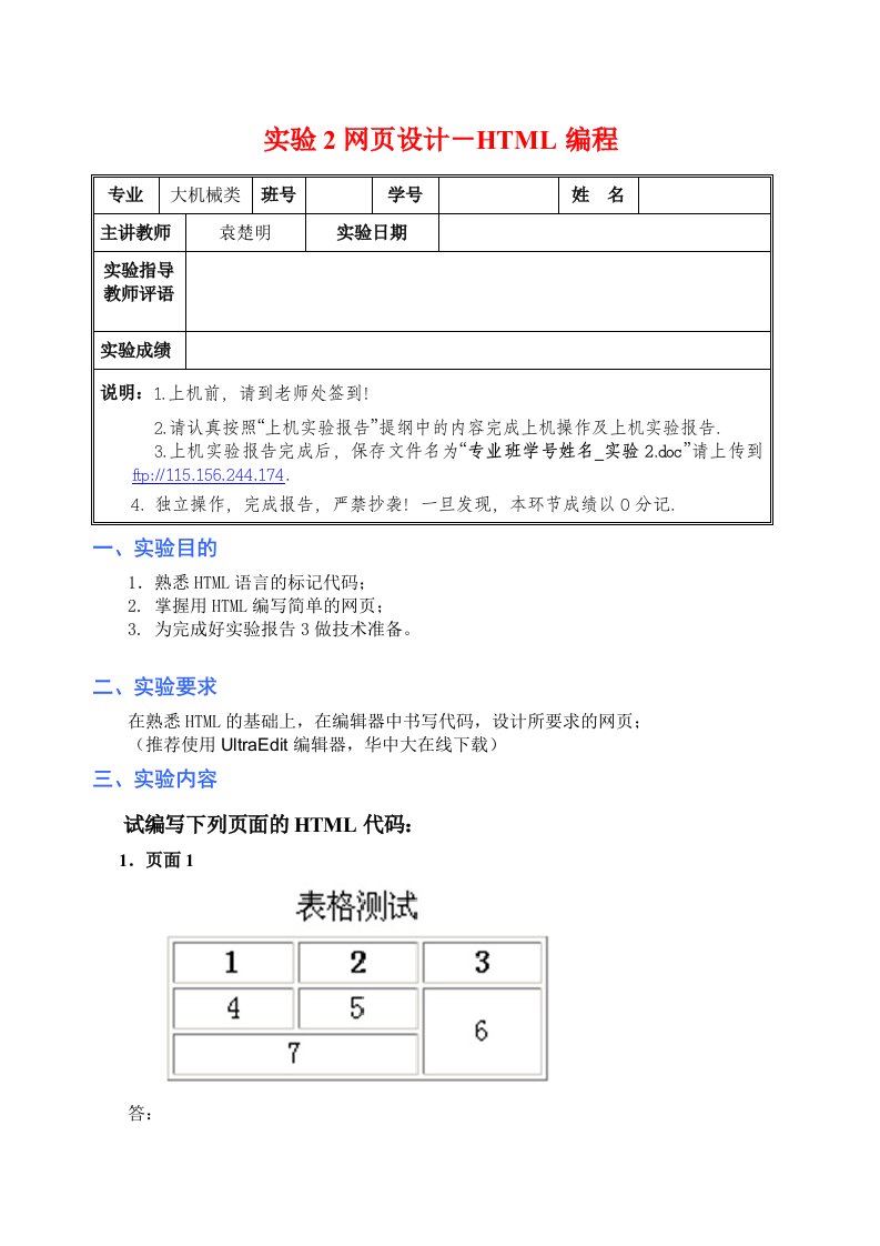 《计算机网络技术与应用》上机实验2-实验报告