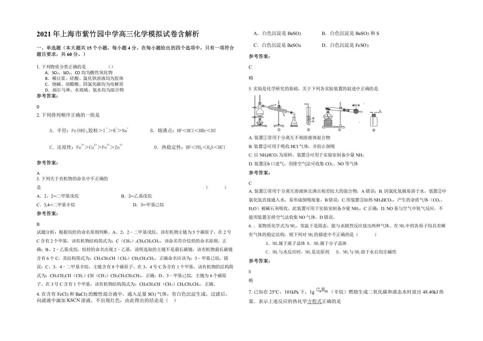 2021年上海市紫竹园中学高三化学模拟试卷含解析