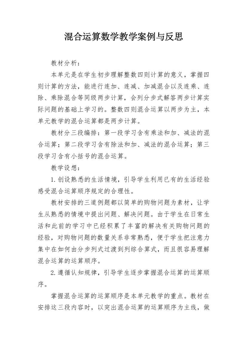 混合运算数学教学案例与反思