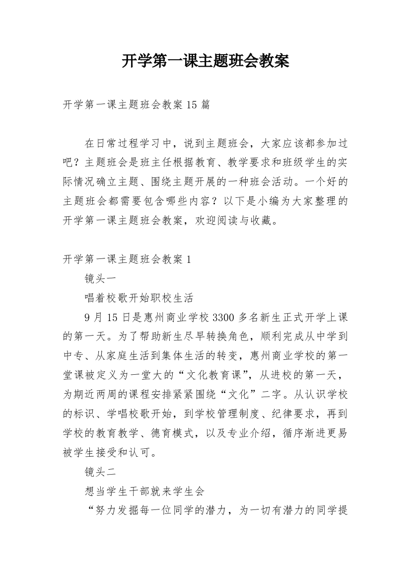 开学第一课主题班会教案_104