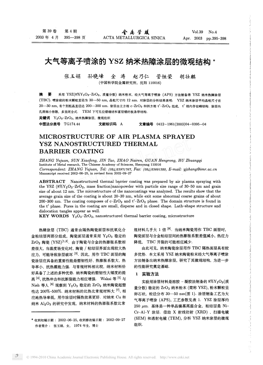 大气等离子喷涂的YSZ纳米热障涂层的微观结构