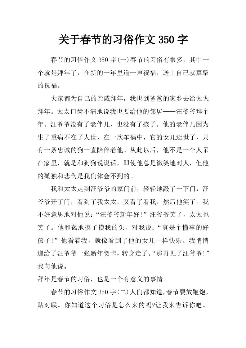 关于春节的习俗作文350字