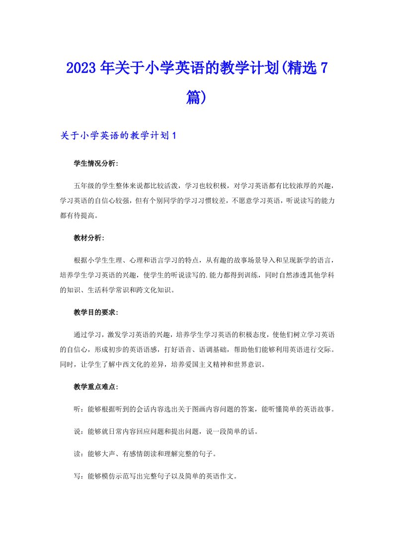 关于小学英语的教学计划(精选7篇)