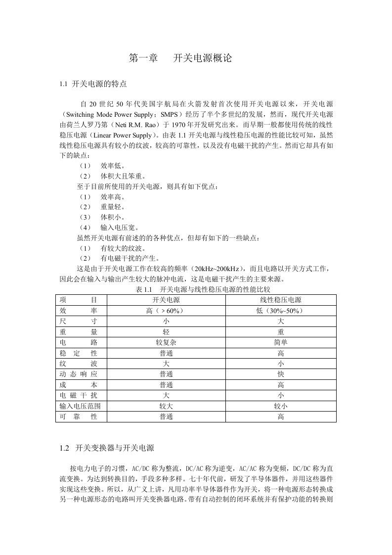 《开关电源概论》word版