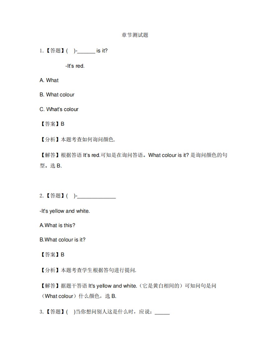 小学英语新起点一年级上册Unit