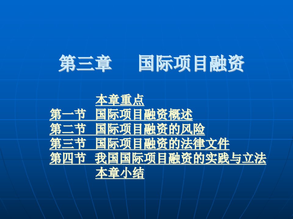 国际经济法学