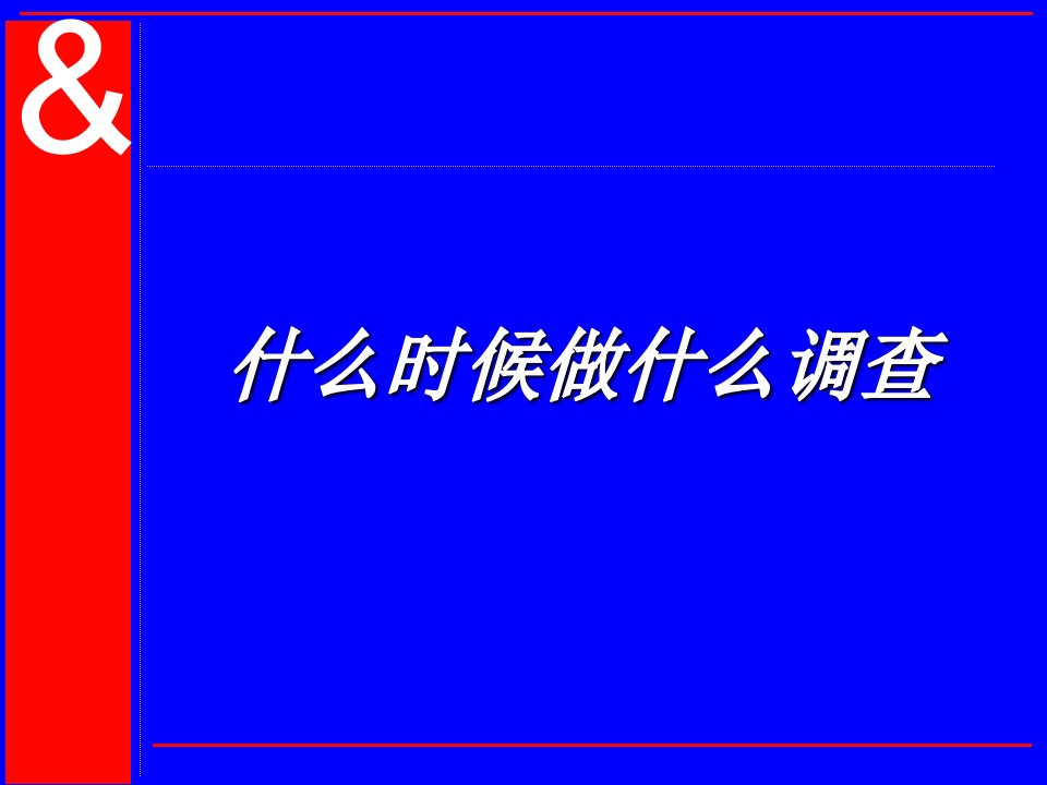 关于市场调查的报告