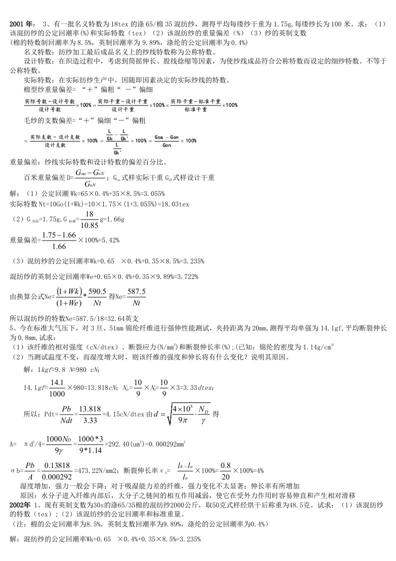 东华考研计算题