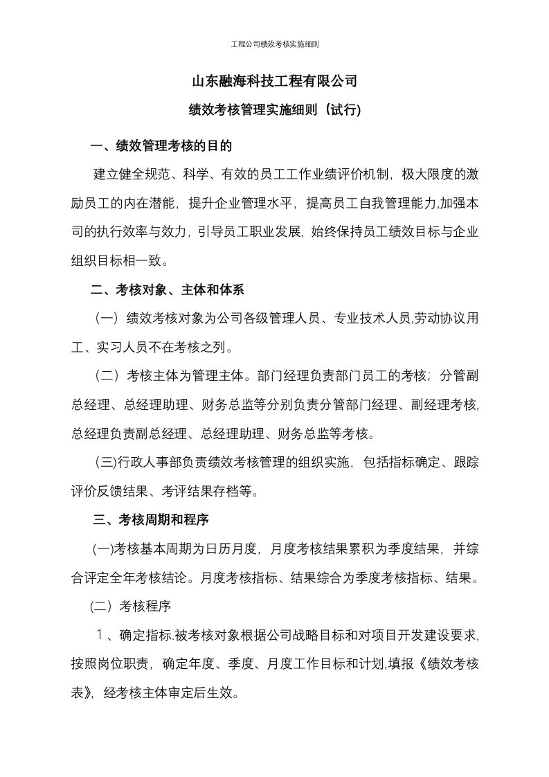 工程公司绩效考核实施细则