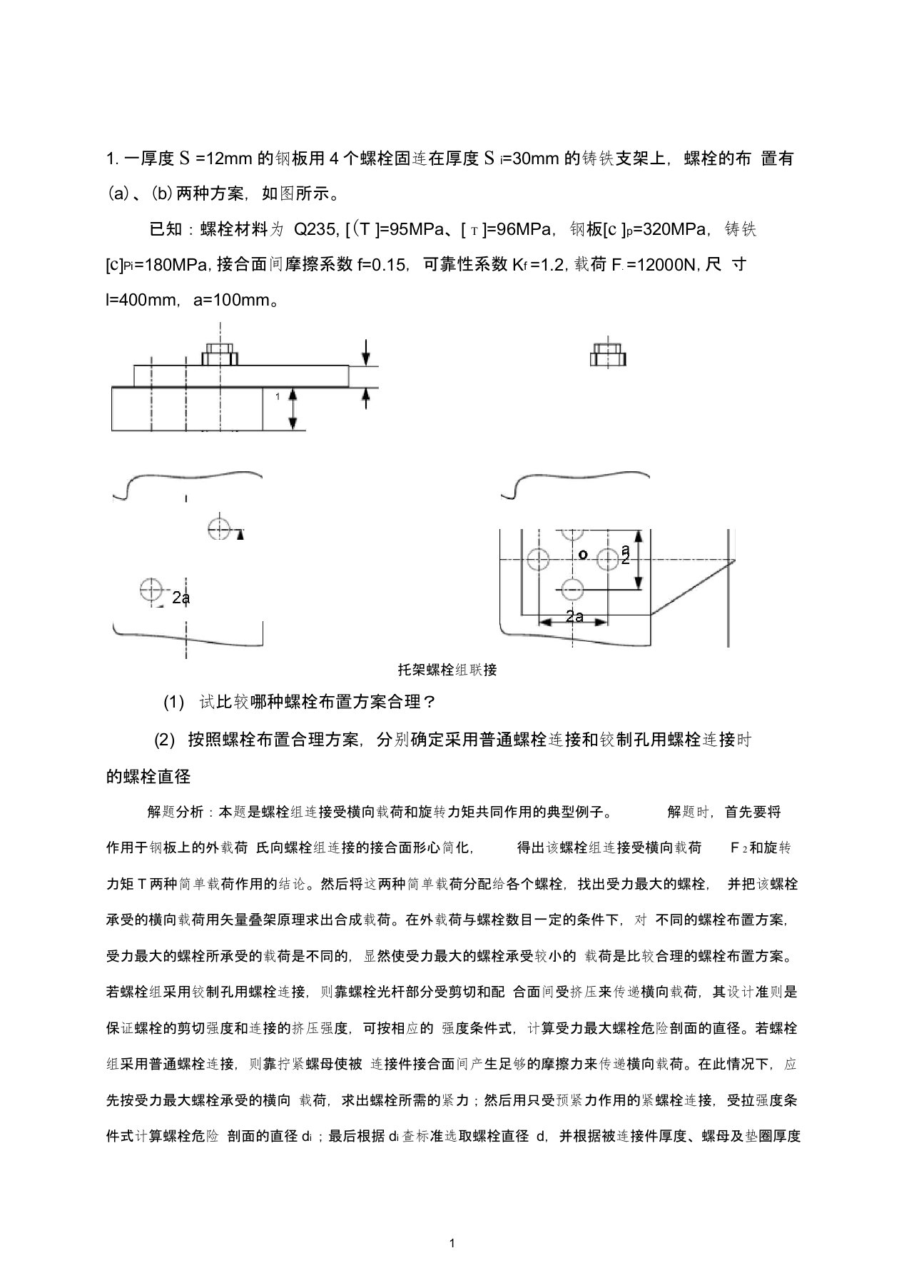 螺纹连接20题