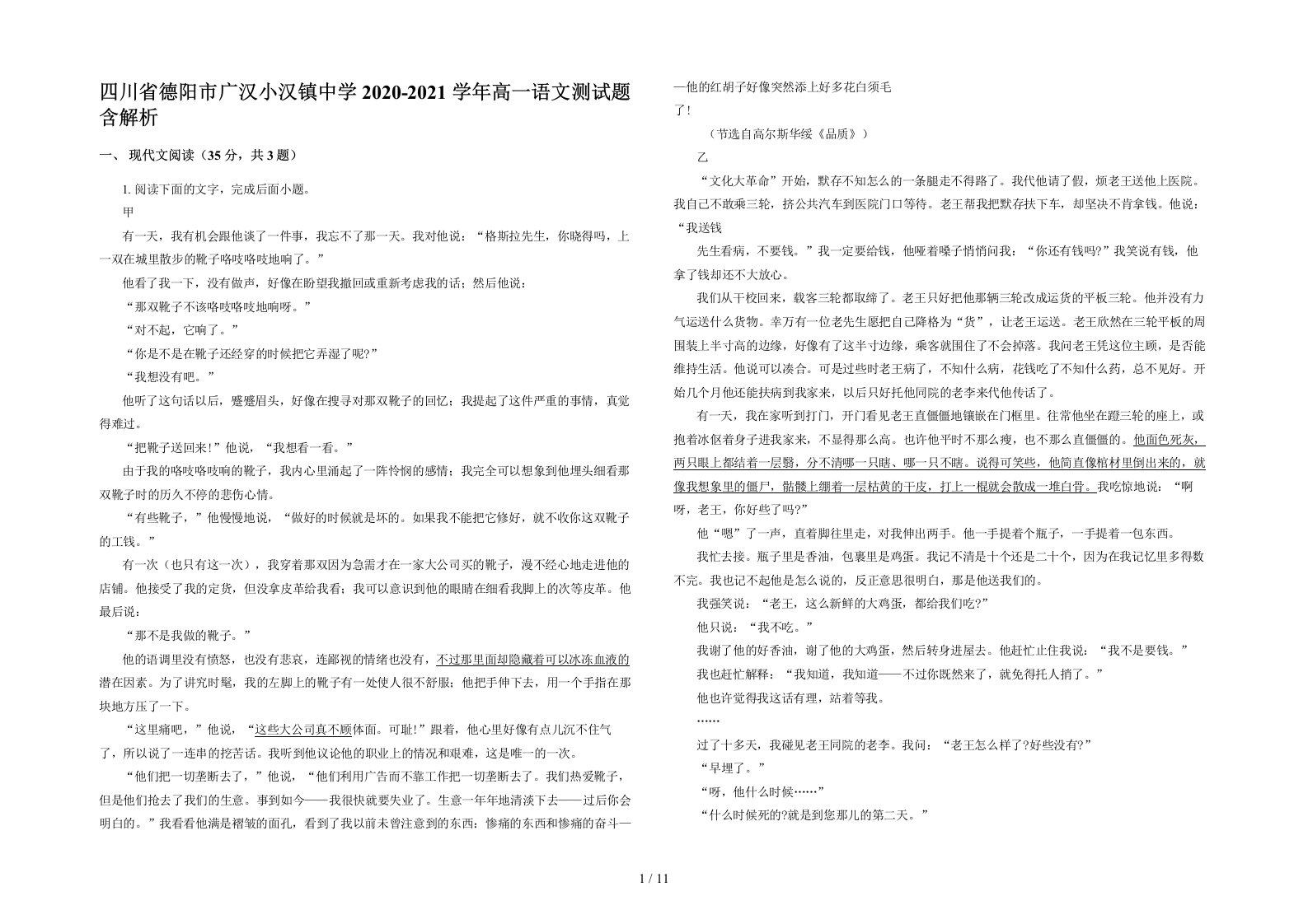 四川省德阳市广汉小汉镇中学2020-2021学年高一语文测试题含解析