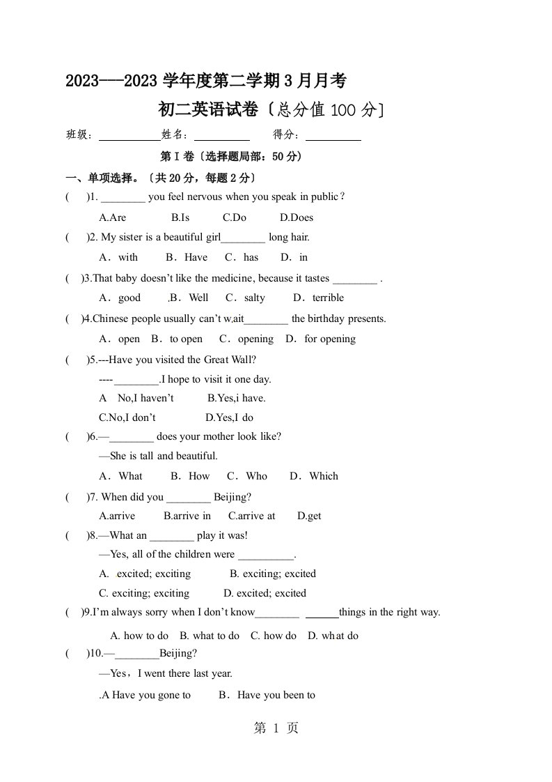 内蒙古呼和浩特市第十一中学2023-2023学年八年级3月月考英语试题（word版附答案）