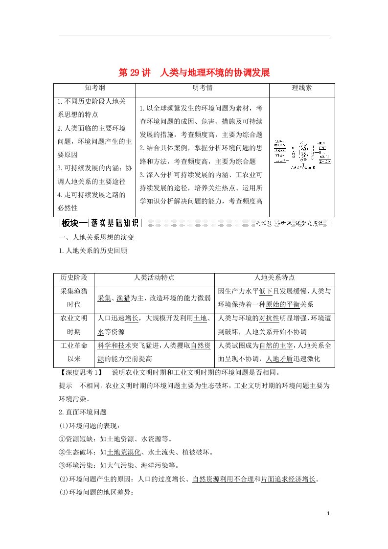 高考地理大一轮复习