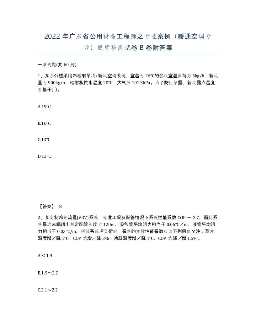 2022年广东省公用设备工程师之专业案例暖通空调专业题库检测试卷卷附答案