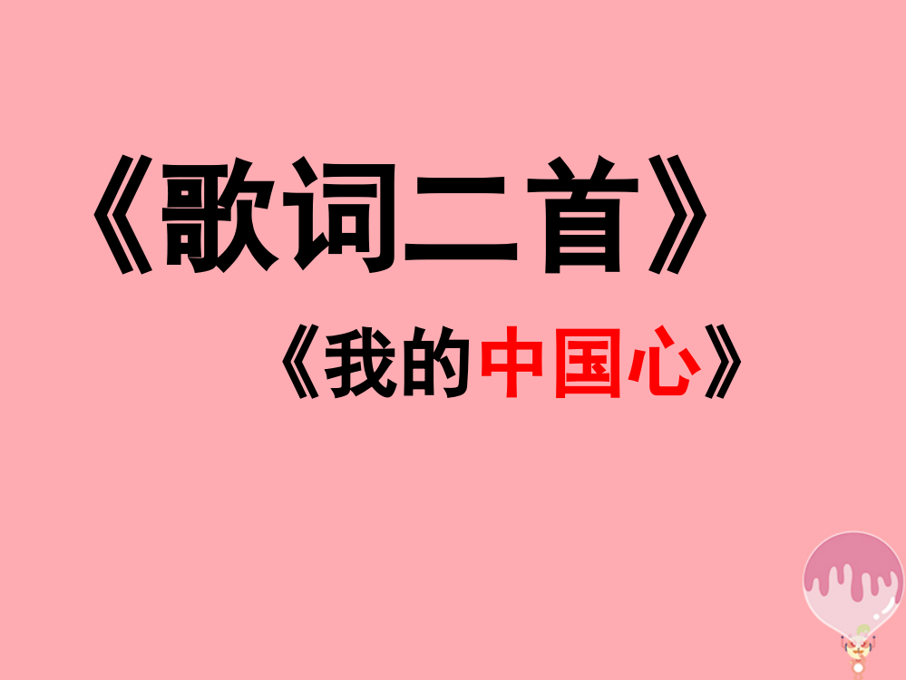 六年级语文上册