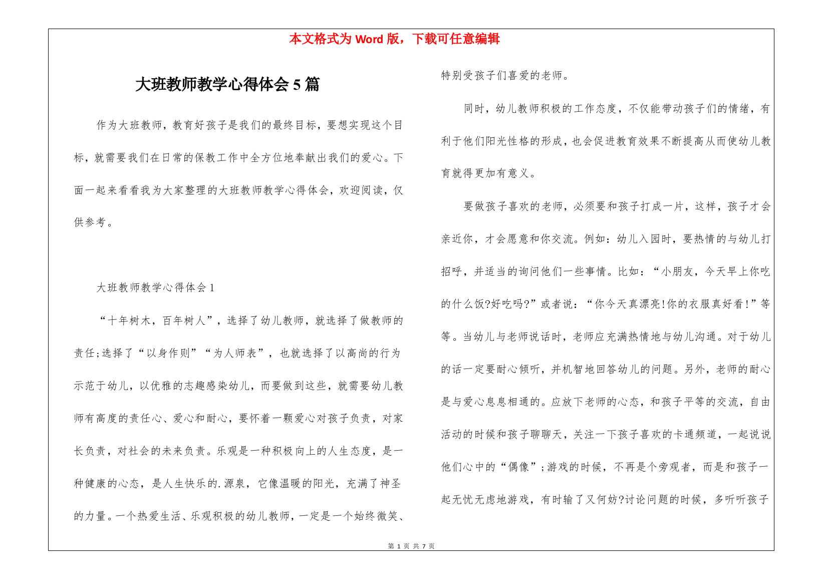 大班教师教学心得体会5篇