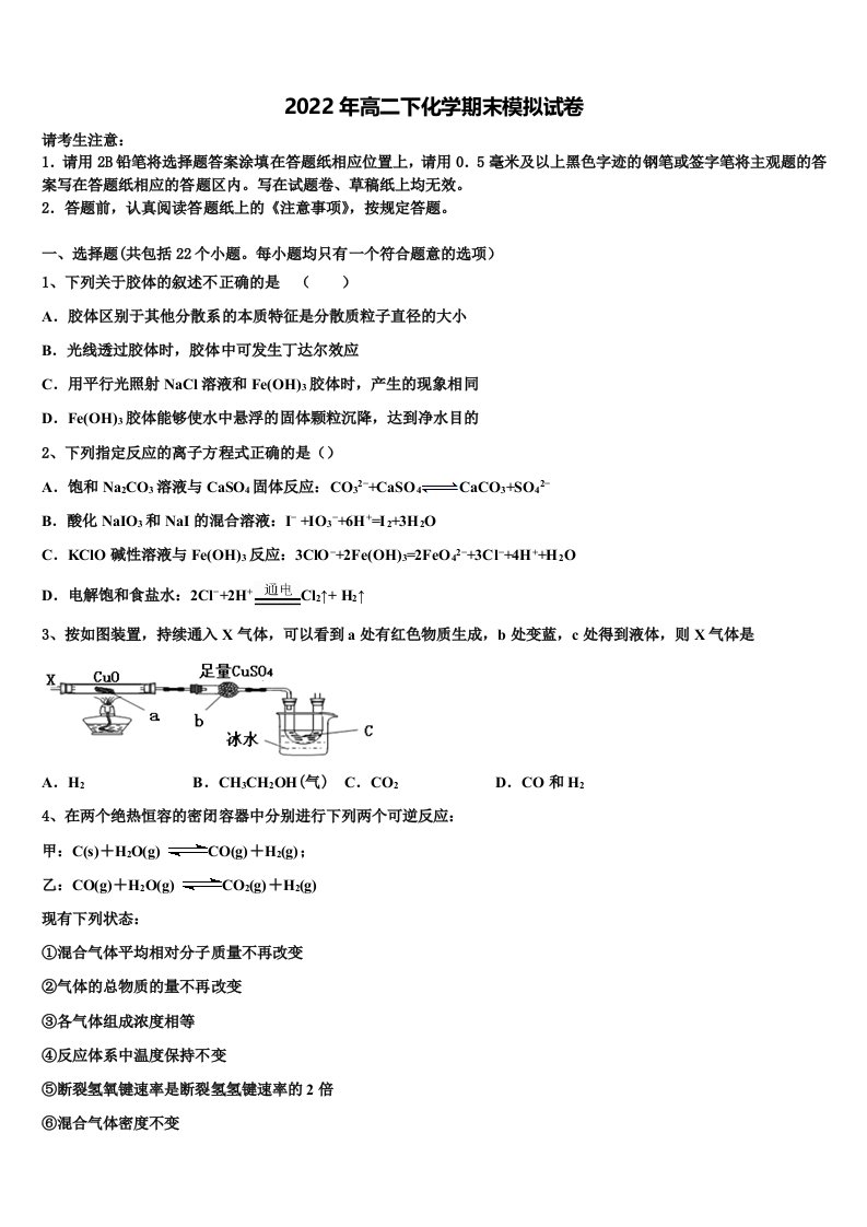 2021-2022学年陕西省汉中市汉台区县化学高二下期末监测模拟试题含解析