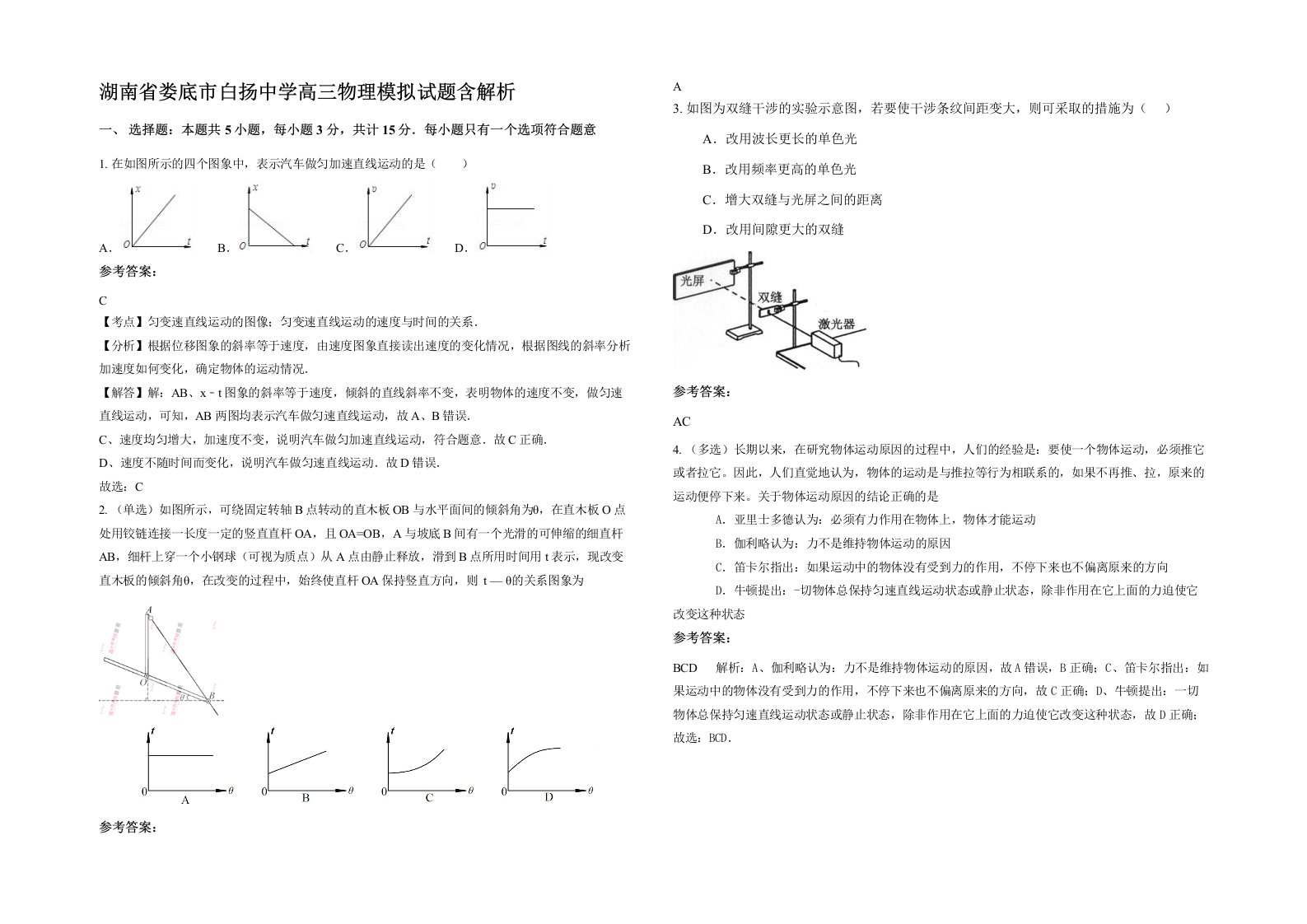 湖南省娄底市白扬中学高三物理模拟试题含解析