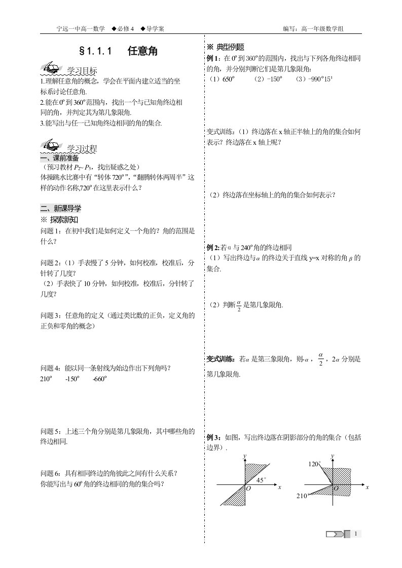 高中数学必修四导学案