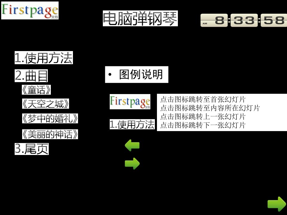 电脑弹钢琴