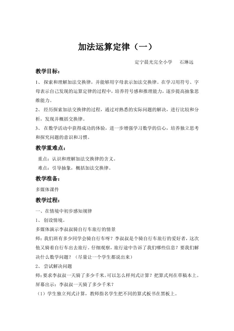 加法交换律优质教案说课稿及反思