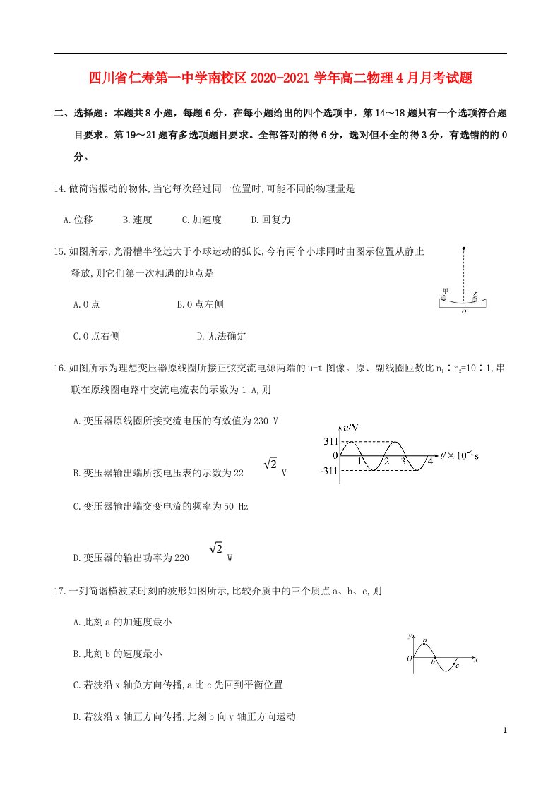 四川省仁寿第一中学南校区2020_2021学年高二物理4月月考试题