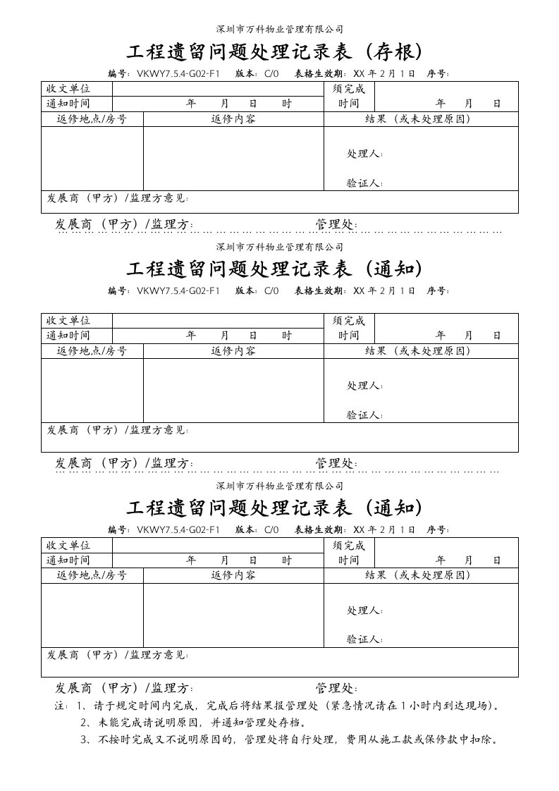 表格模板-754G02F1