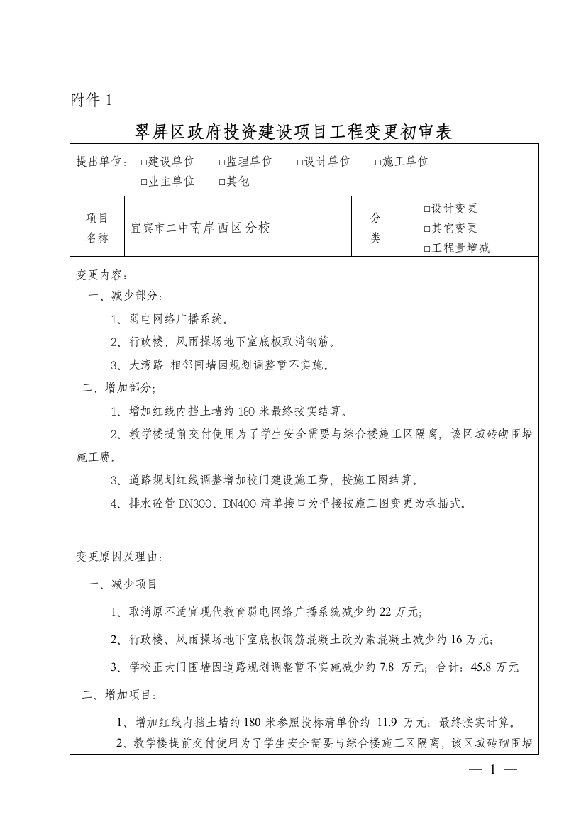 工程变更会审表1