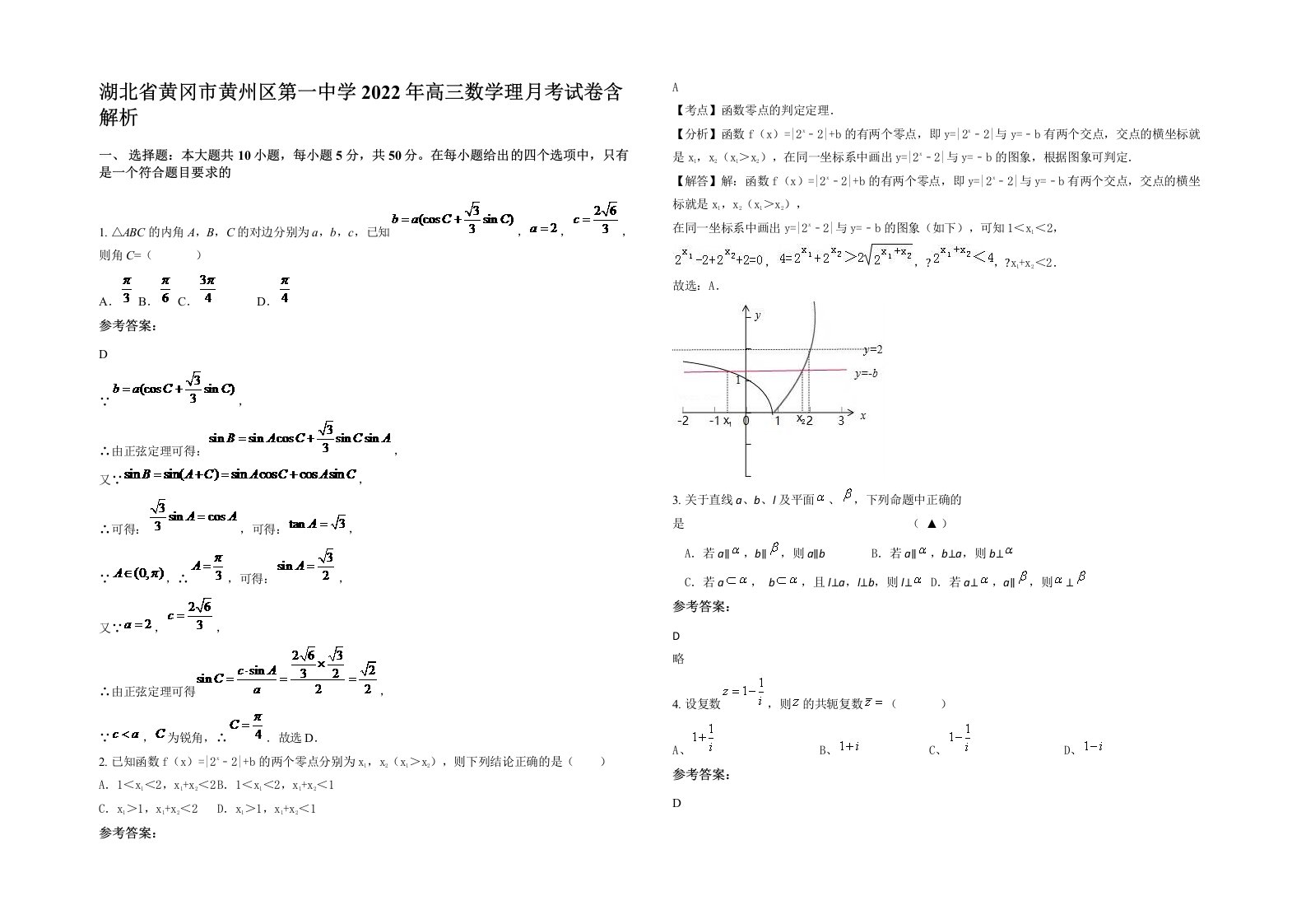 湖北省黄冈市黄州区第一中学2022年高三数学理月考试卷含解析