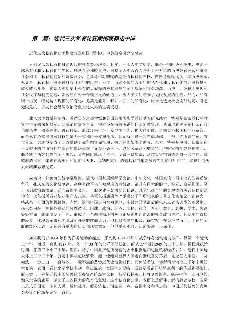 近代三次私有化狂潮彻底葬送中国[修改版]