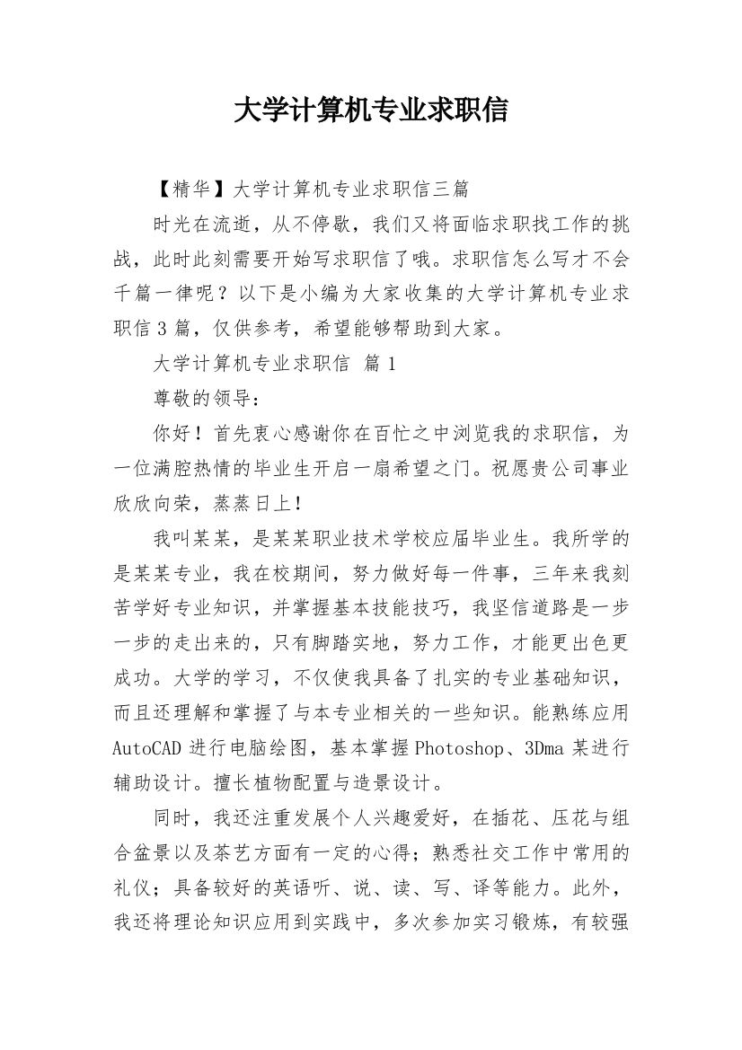 大学计算机专业求职信_19